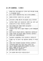 일산병원 면접 최종합격자의 면접질문 모음 + 합격팁 [최신극비자료]-3