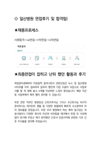 일산병원 면접 최종합격자의 면접질문 모음 + 합격팁 [최신극비자료]-4