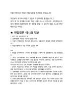 일산병원 면접 최종합격자의 면접질문 모음 + 합격팁 [최신극비자료]-5