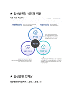 일산병원 면접 최종합격자의 면접질문 모음 + 합격팁 [최신극비자료]-6