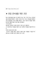일산병원 면접 최종합격자의 면접질문 모음 + 합격팁 [최신극비자료]-8