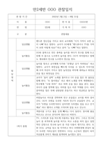 만2세 1학기,2학기 1년 (3월~2월) 관찰일지 10명 20페이지 (평가제,평가인증 관찰일지와 발달평가) -4