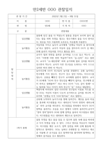 만2세 1학기,2학기 1년 (3월~2월) 관찰일지 10명 20페이지 (평가제,평가인증 관찰일지와 발달평가) -5