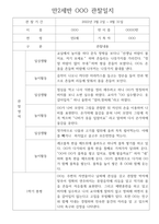 만2세 1학기,2학기 1년 (3월~2월) 관찰일지 10명 20페이지 (평가제,평가인증 관찰일지와 발달평가) -6