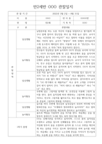 만2세 1학기,2학기 1년 (3월~2월) 관찰일지 10명 20페이지 (평가제,평가인증 관찰일지와 발달평가) -7