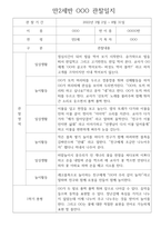 만2세 1학기,2학기 1년 (3월~2월) 관찰일지 10명 20페이지 (평가제,평가인증 관찰일지와 발달평가) -8