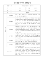 만2세 1학기,2학기 1년 (3월~2월) 관찰일지 10명 20페이지 (평가제,평가인증 관찰일지와 발달평가) -9