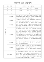 만2세 1학기,2학기 1년 (3월~2월) 관찰일지 10명 20페이지 (평가제,평가인증 관찰일지와 발달평가) -10