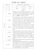 만2세 1학기,2학기 1년 (3월~2월) 관찰일지 10명 20페이지 (평가제,평가인증 관찰일지와 발달평가) -11
