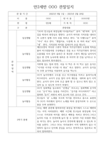 만2세 1학기,2학기 1년 (3월~2월) 관찰일지 10명 20페이지 (평가제,평가인증 관찰일지와 발달평가) -12