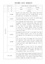 만2세 1학기,2학기 1년 (3월~2월) 관찰일지 10명 20페이지 (평가제,평가인증 관찰일지와 발달평가) -14