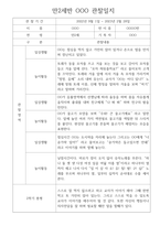 만2세 1학기,2학기 1년 (3월~2월) 관찰일지 10명 20페이지 (평가제,평가인증 관찰일지와 발달평가) -15