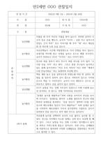 만2세 1학기,2학기 1년 (3월~2월) 관찰일지 10명 20페이지 (평가제,평가인증 관찰일지와 발달평가) -16