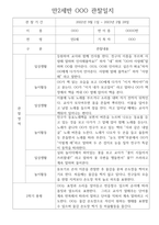 만2세 1학기,2학기 1년 (3월~2월) 관찰일지 10명 20페이지 (평가제,평가인증 관찰일지와 발달평가) -17