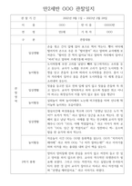 만2세 1학기,2학기 1년 (3월~2월) 관찰일지 10명 20페이지 (평가제,평가인증 관찰일지와 발달평가) -20