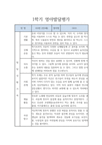 평가제 어린이집 만3세 1학기 유아 발달평가-5
