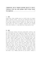 사회복지사는 반드시 사명감이 있어야만 일을 할 수 있다고 생각하는지 찬성 혹은 반대 입장에서 개인적 의견을 자유롭게 서술하시오-1