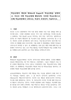 학습유형의 개념과 Witkin과 Kagan의 학습유형을 설명하고, 자신은 어떤 학습유형에 해당되며, 이러한 학습유형으로 인해 학습과정에서 나타나는 특성이 무엇인지 기술하시오-1