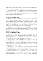 생성 AI시대에는 일하는 방식이 변한다-2