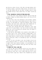 생성 AI시대에는 일하는 방식이 변한다-3