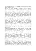 생성 AI시대에는 일하는 방식이 변한다-5