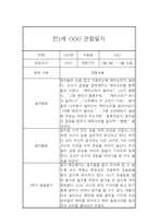 만1세 영아 관찰일지 / 놀이와 일상 관찰일지,발달평가-6