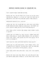 현대자동차 최종면접 단골질문 및 모범답변사례 모음-1