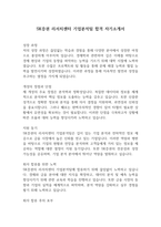 SK증권 리서치센터 기업분석팀 합격 자기소개서-1
