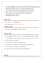 LG,삼성,외국계대기업합격 경력서 및 이력서-2