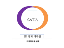 3D모델링 제품설계 포트폴리오,합격 포트폴리오, 3D모델링, 제품설계-4