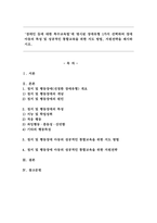 `장애인 등에 대한 특수교육법`에 명시된 장애유형 1가지 선택하여 장애아동의 특성 및 성공적인 통합교육을 위한 지도 방법, 지원전략을 제시하시오.-1