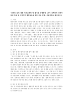 `장애인 등에 대한 특수교육법`에 명시된 장애유형 1가지 선택하여 장애아동의 특성 및 성공적인 통합교육을 위한 지도 방법, 지원전략을 제시하시오.-2