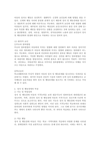 `장애인 등에 대한 특수교육법`에 명시된 장애유형 1가지 선택하여 장애아동의 특성 및 성공적인 통합교육을 위한 지도 방법, 지원전략을 제시하시오.-3
