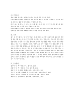 `장애인 등에 대한 특수교육법`에 명시된 장애유형 1가지 선택하여 장애아동의 특성 및 성공적인 통합교육을 위한 지도 방법, 지원전략을 제시하시오.-6