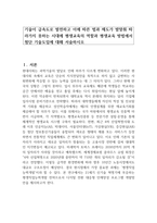 기술이 급속도로 발전하고 이에 따른 법과 제도가 발맞춰 따라가지 못하는 시대에 평생교육의 역할과 평생교육 방법에서 첨단 기술도입에 대해 서술하시오-1