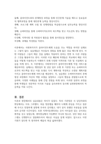 사회복지현장실습시 이론과 다른 차이점을 설명하시오-2