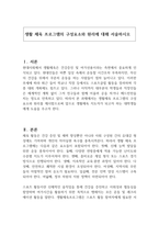 생활 체육 프로그램의 구성요소와 원리에 대해 서술하시오-1