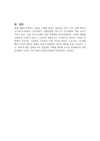 4차 산업혁명은 우리가 경험하지 못한 거대한 변화를 가져올 것으로 예측된다 그 중 하나가 고용 문제이다 우리나라에서 4차 산업혁명이 일자리에 미칠 영향에 대해 찬성과 반대 입장에서 토론하시오-3