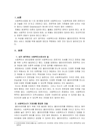사회복지사로서의 길과 사회복지사의 중요한 자질은 무엇이라 생각하는가-3