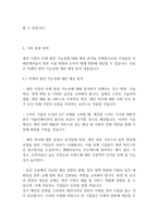 시장조사론] 애견시장에 대한 시장조사를 추진하고 있습니다 이때 조사해야 될 항목과 항목별 적정한 사용척도의 유형을 각각 제시하시오-6
