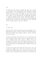 아동발달] 학습이론 입장에서 아동의 발달에 대해 설명하고 실제 아동를 관찰하여 학습이론을 적용하고 이 때 가장 중요한 양육자 혹은 교사로서의 역할이 무엇인지 기술하세요-2