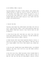 아동발달] 학습이론 입장에서 아동의 발달에 대해 설명하고 실제 아동를 관찰하여 학습이론을 적용하고 이 때 가장 중요한 양육자 혹은 교사로서의 역할이 무엇인지 기술하세요-4