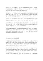 아동발달] 학습이론 입장에서 아동의 발달에 대해 설명하고 실제 아동를 관찰하여 학습이론을 적용하고 이 때 가장 중요한 양육자 혹은 교사로서의 역할이 무엇인지 기술하세요-6