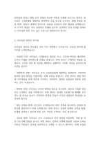 리더십] 리더십과 관리를 비교 설명하시오-3