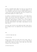 복지정책론] 복지국가의 위기와 재편(1970년대이후)에 논의하시오-2