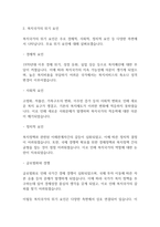복지정책론] 복지국가의 위기와 재편(1970년대이후)에 논의하시오-4