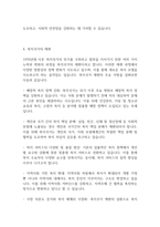 복지정책론] 복지국가의 위기와 재편(1970년대이후)에 논의하시오-6