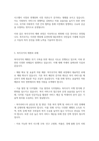 복지정책론] 복지국가의 위기와 재편(1970년대이후)에 논의하시오-7