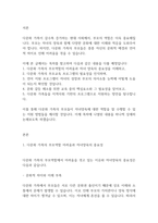 부모교육론] 갈수록 증가하고 있는 다문화 가족의 부모역할에서 자녀양육에대한 역할을 잘 수행할수 있도록 지원해야 할 여러 가지 방법들을 논하시오-2