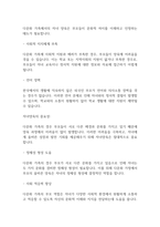 부모교육론] 갈수록 증가하고 있는 다문화 가족의 부모역할에서 자녀양육에대한 역할을 잘 수행할수 있도록 지원해야 할 여러 가지 방법들을 논하시오-3